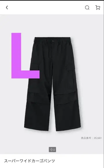 GU 데님 슈퍼 와이드 카고 팬츠 2장 세트