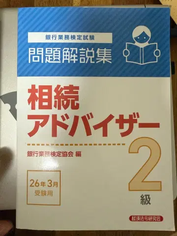 상속 어드바이저 2급 문제 해설집 & 실무 2025년 판