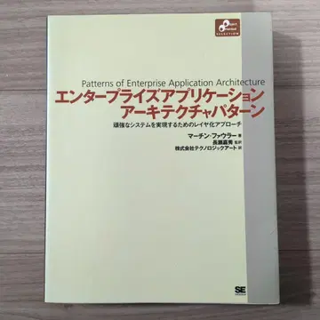 엔터프라이즈 애플리케이션 아키텍처 패턴 : 견고한 시스템을 실 -