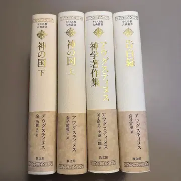 아우구스티누스 고백록 신학 저작집 신의 나라 상 신의 나라 하