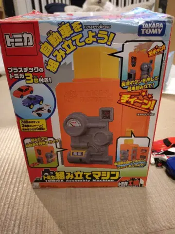 토미카 조립 머신
