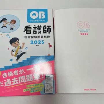 QB 간호사 국가시험 문제 해설 2025