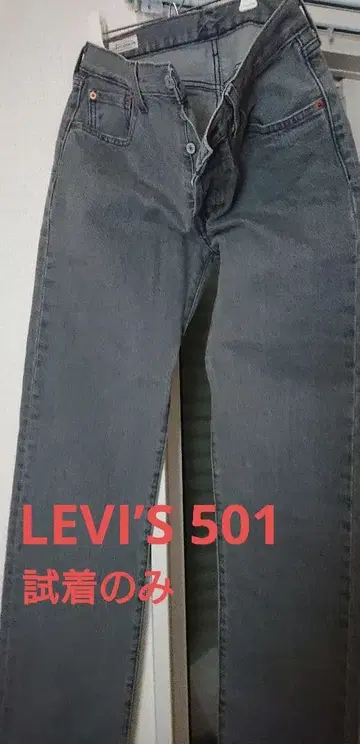 LEVI'S PREMIUM 501 차콜 그레이 미사용