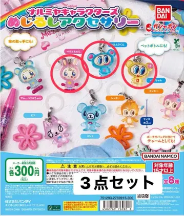 나루미야 캐릭터즈 메지루시 액세서리