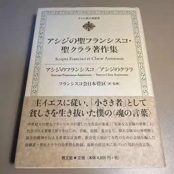 아시시의 성 프란치스코 성 클라라 저작집 기독교 고전 총서