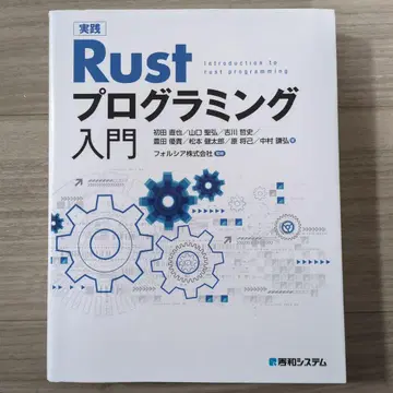 실천 Rust 프로그래밍 입문