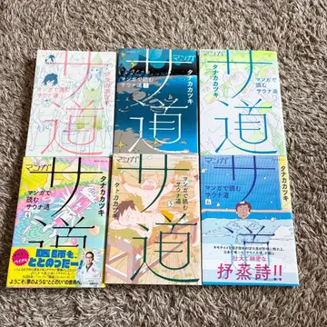 만화 사도 만화로 읽는 사우나도 1~6권 세트 타나카 카츠키 (코단샤)