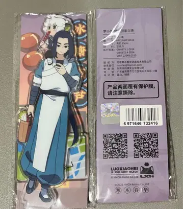 뤄샤오헤이센키 무겐 샤오헤이 아크릴 스탠드 1개