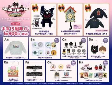 키요 15주년 복권 묶음 판매 (D~H상)