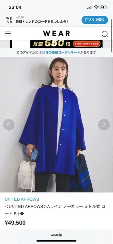 UNITED ARROWS A라인 노카라 미들 기장 코트 블루 36