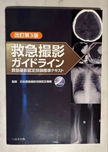 [재단] 구급 촬영 가이드라인 개정 제3판