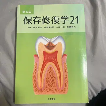 보존 복원학 21 제5판