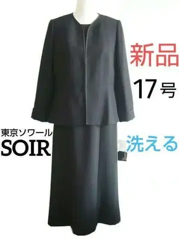 [ 새상품 워셔블 ] 도쿄 소와르 상복 17호 블랙 포멀 앞 지퍼