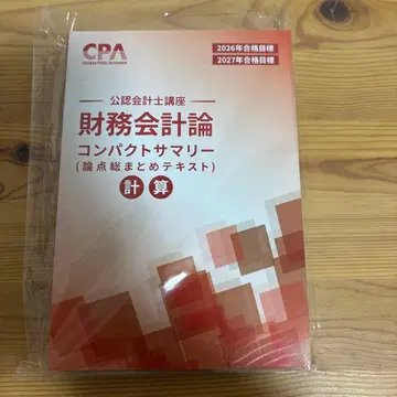 [ 최신 버전 ] 재무회계론 계산 컴팩트 서머리