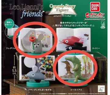 레오 레오니의 프렌즈 캡슐 스토리 프레데릭 코넬리우스