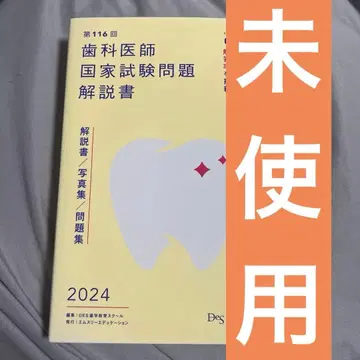 제116회 치과의사 국가시험 문제 설명서 2024