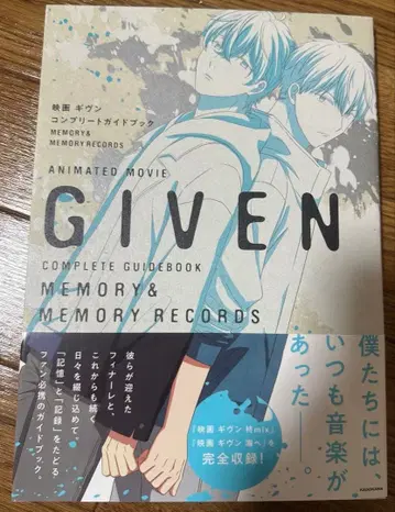 영화 기븐 완전 가이드북