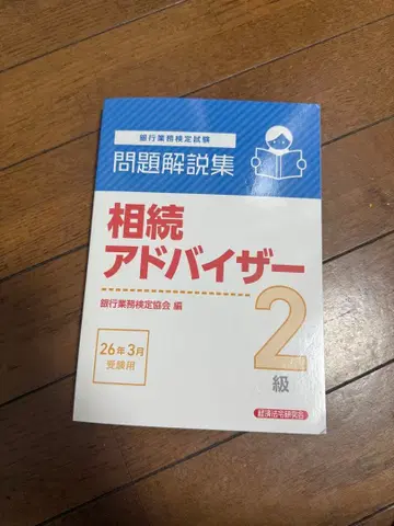 상속 어드바이저 2급 문제 해설집 & 실무 2025년판