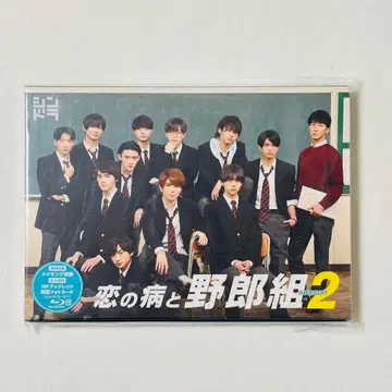 사랑과 병과 야로구미 2 Blu-ray