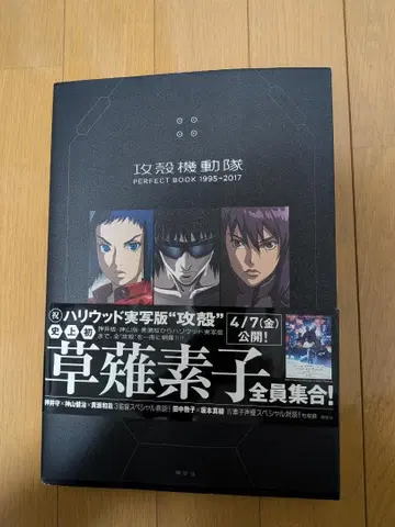 공각기동대 PERFECT BOOK 1995-2017