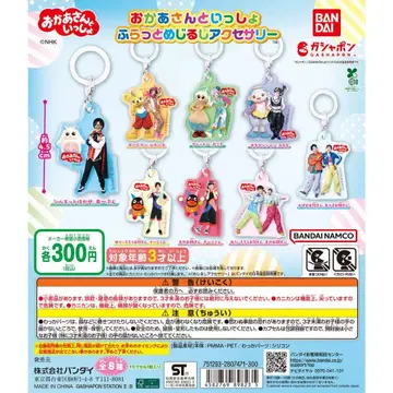엄마와 함께 플랫 메지루시 액세서리 가챠 전종 세트