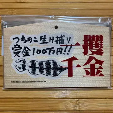 siren전 (ps2 siren 굿즈) 두더지 생포 액자