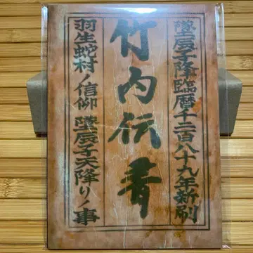 siren전 (ps2 siren 굿즈) 타케우치 전서 노트 1권