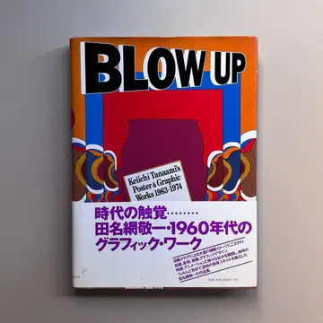 BLOW UP 타나아미 케이이치