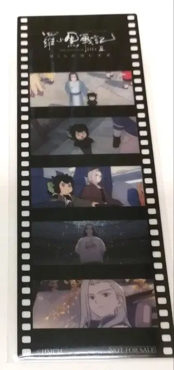 라오헤이 전기 2 우리가 바라는 미래 입장 특전 사제 필름컷풍 책갈피