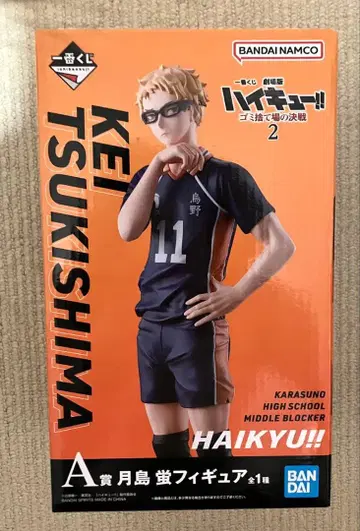 하이큐 제일복권 극장판 쓰레기장의 결전 2 츠키시마 케이 피규어