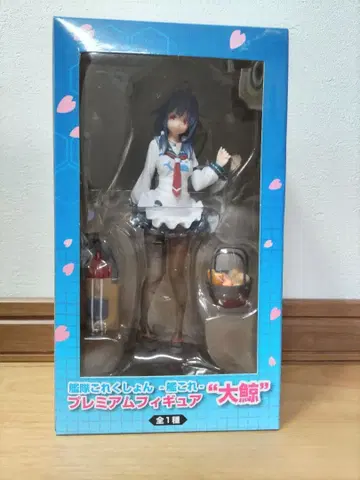 [ 새상품 미개봉 ] 함대 컬렉션 칸코레 프리미엄 피규어 오오쿠지라