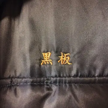 북쪽 나라에서 온 고로 씨의 점퍼.