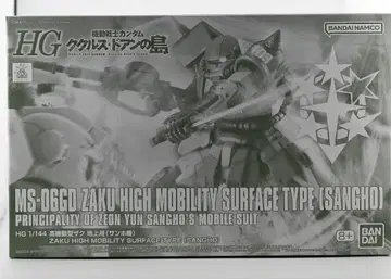 HG MS-06GD 자쿠 고기동형(SANGHO) 산호기 미개봉 미조립품