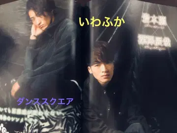 댄스 스퀘어 vol.35 2019년 SnowMan 이와후카 무카이 코지