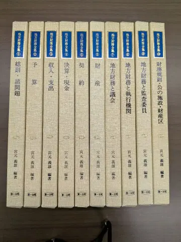 지방 재무 전집 전 10권 세트