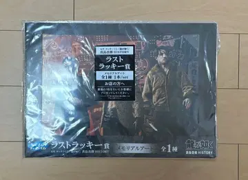 SEGA 럭키 쿠지 용과 같이 마지마 고로 메모리얼 아트