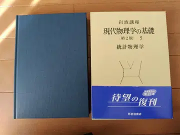 현대 물리학의 기초 제2판 5 통계 물리학