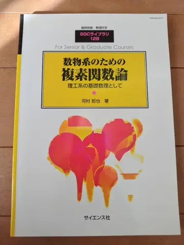 수물계를 위한 복소 함수론