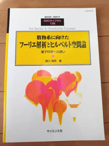 수물계를 위한 푸리에 해석과 힐베르트 공간론