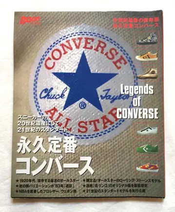 99년 Boon extra 영구 스테디셀러 컨버스 도서 척테일러