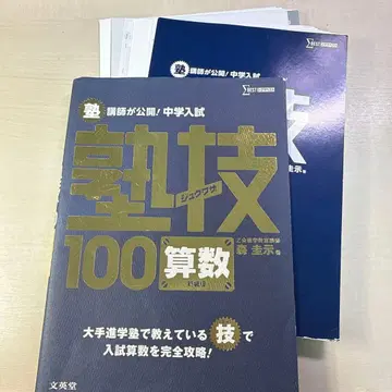 학원 강사가 공개! 중학교 입시 학원 기술 100 수학