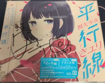 사유리 평행선 사인 포함 CD