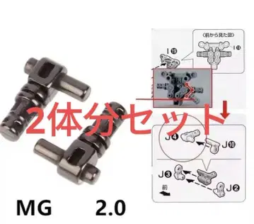 새상품 2체분 세트 MG 프로비던스 건담 가랑이 관절 강화 부품 금속제