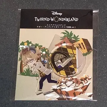 트위스테 미니 아크릴 스탠드 아이보리 크리프 러기 부치