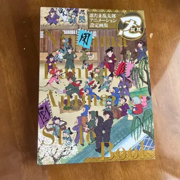 닌타마 란타로 애니메이션 설정화집