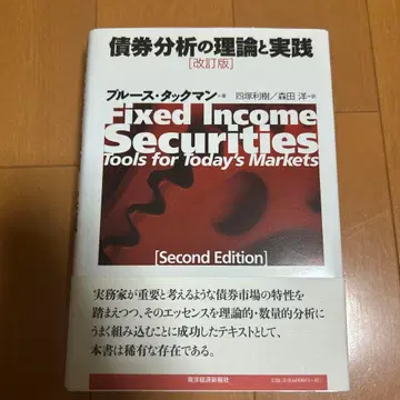 채권 분석의 이론과 실천