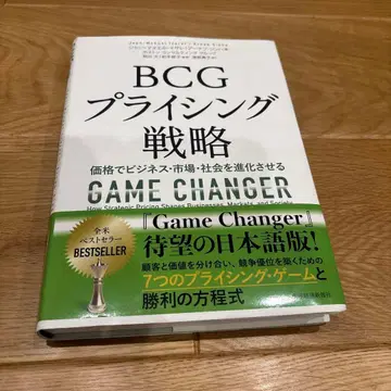 BCG 프라이싱 전략: 가격으로 비즈니스 시장 사회를 진화시킨다