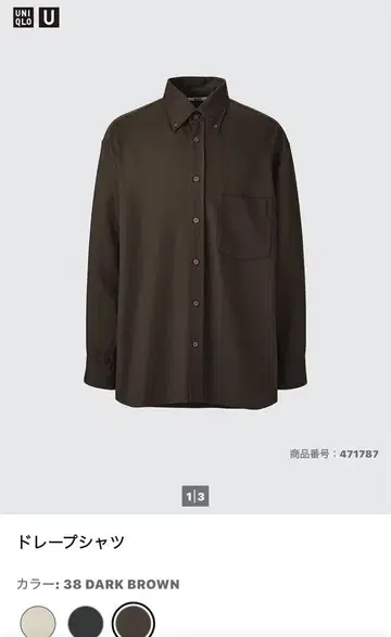 [미개봉 새상품] 유니클로U 드레이프 셔츠 UNIQLO U 다크 브라운