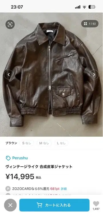 Perushu 합성 피혁 자켓 브라운