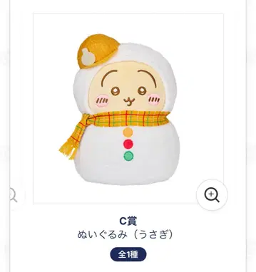 치이카와 (먼작귀) 에니마이 복권 C상 토끼 봉제 인형